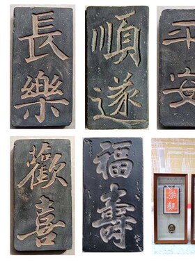 历代名家书法原迹研学拓板 拓片 传拓素材 秦砖汉瓦定制砖雕古典