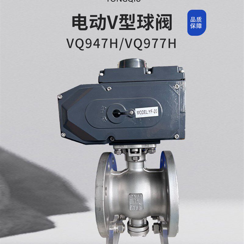 电动V型球阀VQ947H/VQ977H纸浆石煤灰粉末颗粒高温耐磨切断调节阀