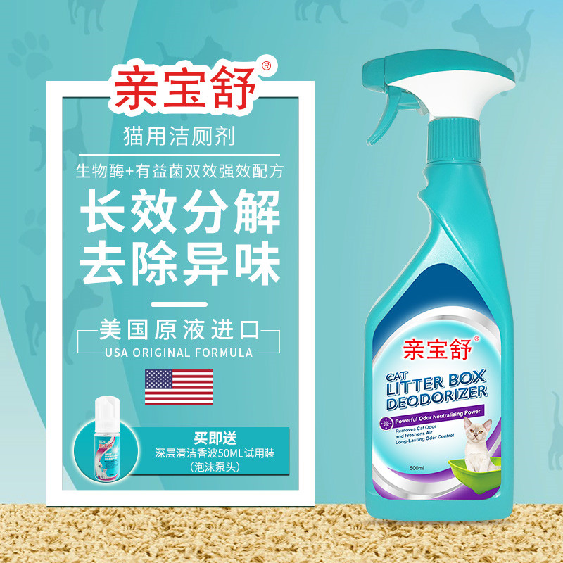 猫砂除臭香珠防猫尿沙发床垫生物酶除臭粉猫砂盆猫屎除臭剂