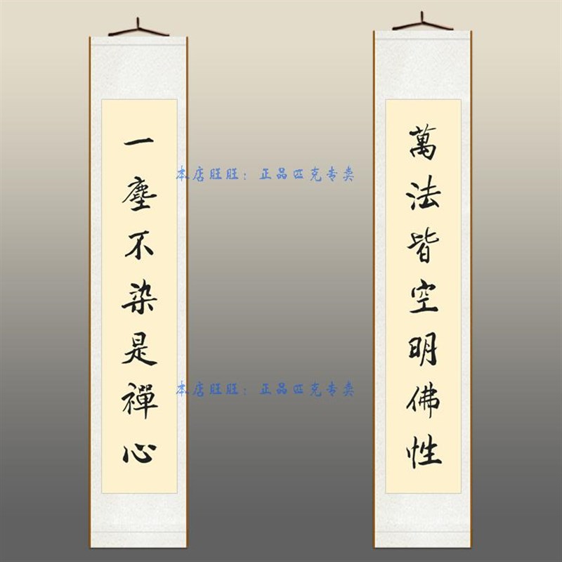 万法皆空明佛性对联挂画 佛堂客厅书房装饰画 绢布卷轴画定制定制