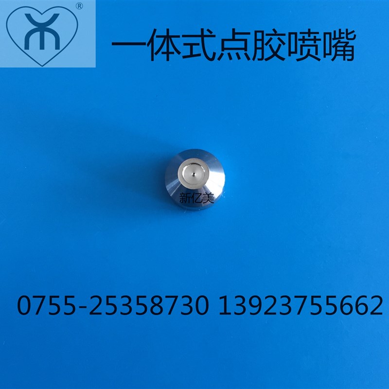 不锈钢点胶喷嘴 一体式喷嘴 内衣无痕迹点胶喷嘴 点胶机喷头
