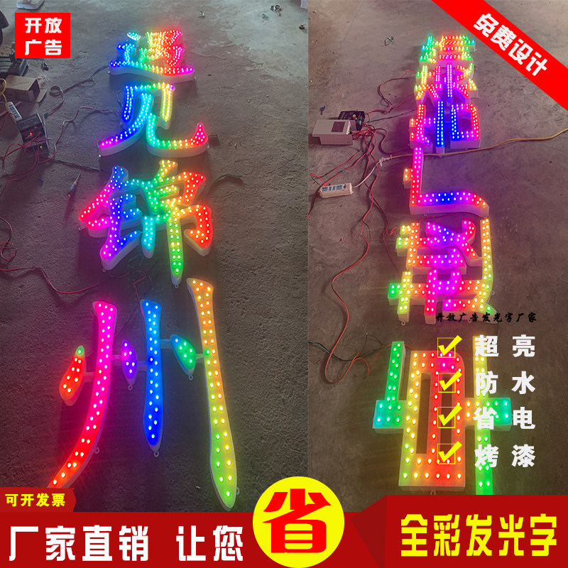 发光字LED全彩七彩门头招牌字穿冲孔点阵字定做楼顶外漏灯珠字牌