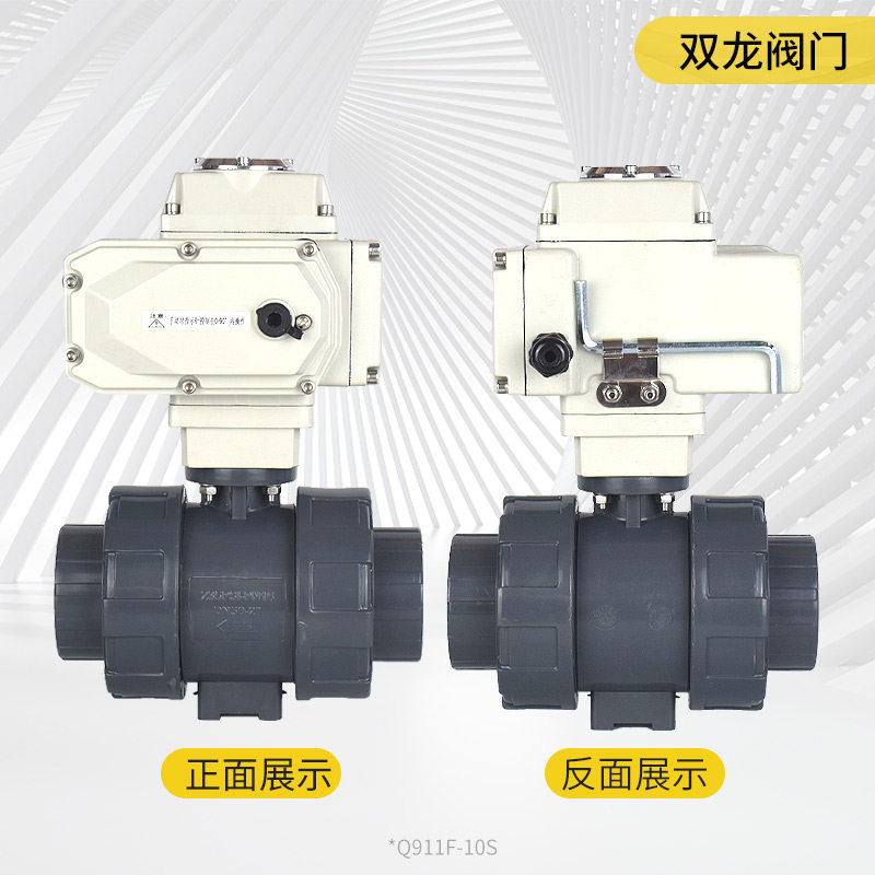 Q911F-10U电动UPVC球阀耐酸碱腐蚀承插三通PVC球阀调节阀DN50 100