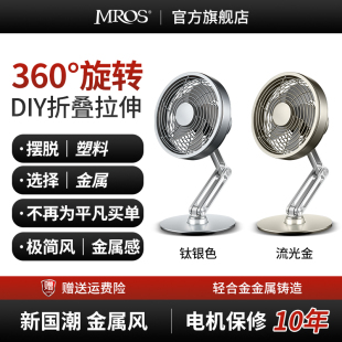 Mros摩斯桌面金属办公室小风扇USB迷你304不锈钢台式工业风电风扇