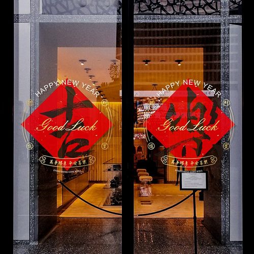 2025春节喜庆福字窗花玻璃门贴纸橱窗新年氛围布置静电贴画高级感