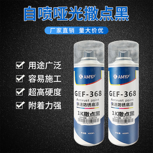 1K撒点黑磨砂漆塑漆汽车保险杠麻面漆纹理塑料黑漆专用哑光颗粒漆