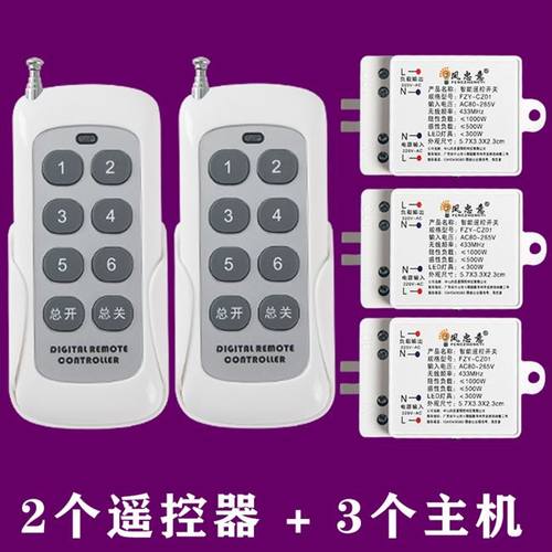 遥控开关无线遥控220v家用多路电源控制器智能灯灯具摇控免改电灯