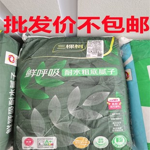 三棵树鲜呼吸耐水腻子粉内墙环保家用墙体无甲醛裂缝腻子膏20公斤