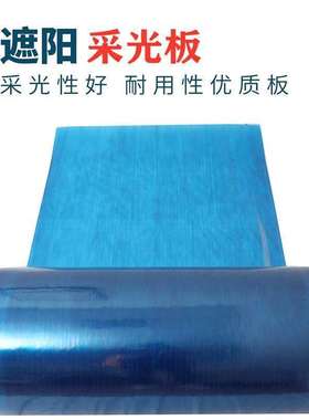 蓝色不透明PC遮阳防雨板防嗮板透明塑料板防雨车库雨棚平板