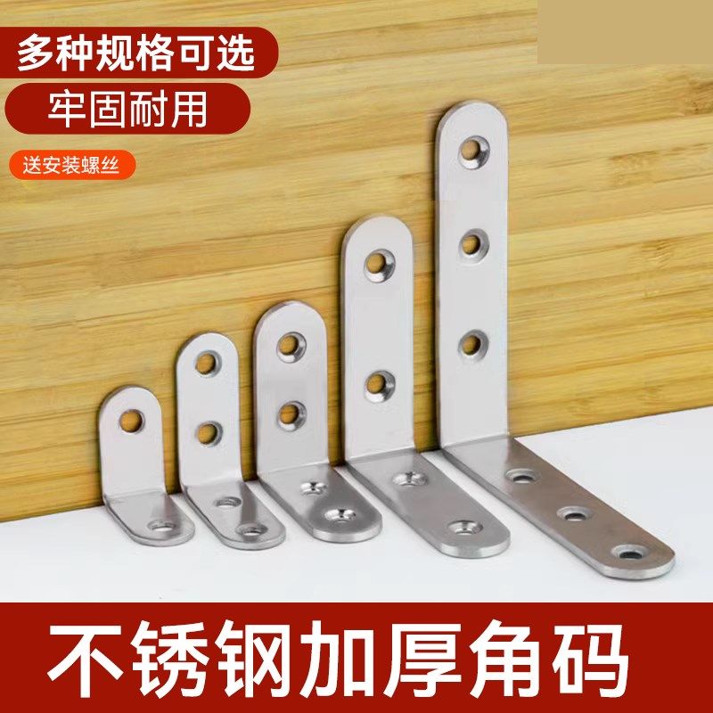 【加固加厚 防水防锈】不锈钢角码90度直角固定器 万能通用角码