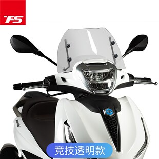 适用比亚乔贝弗利400 Beverly400改装风璃挡风玻镜前风挡进口透明