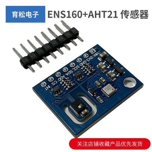 ENS1C0+AHT21 二氧化碳CO2 e6O2 TVOC 空气质量及温湿度传感器