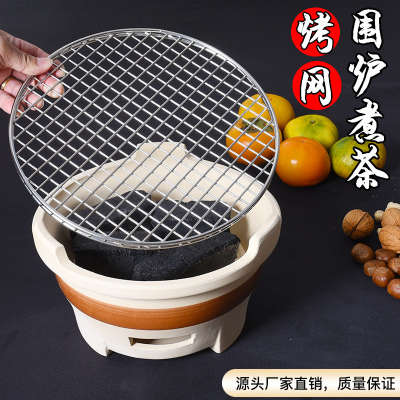 围炉煮茶烤网304不锈钢烧烤炉电陶炉炭炉烤架圆形炉子碳炉