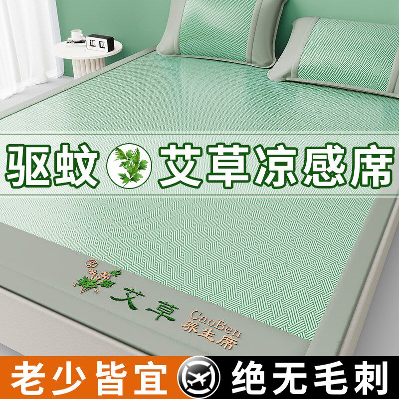 艾草冰丝凉席三件套可折叠夏季学生宿舍软席子床笠款藤席2025新款,床上用品,冰丝席,淘宝优惠券,粉丝福利购,淘宝优惠卷