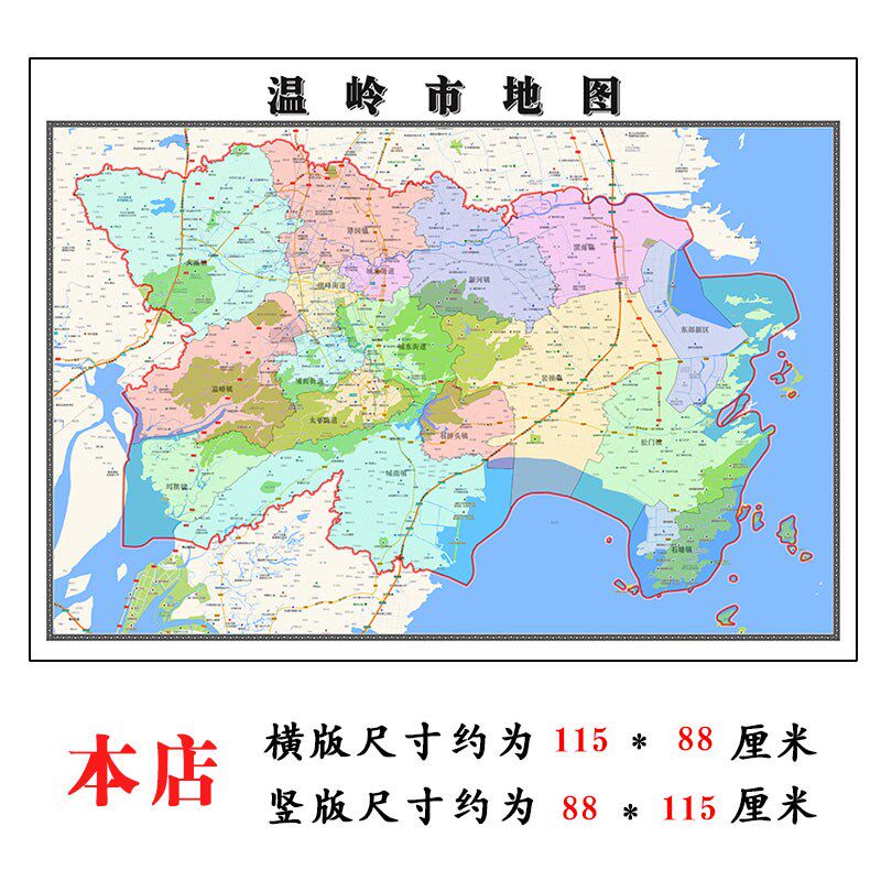 温岭市地图1.15m台州市家用折叠高清办公室新款书房装饰画墙贴