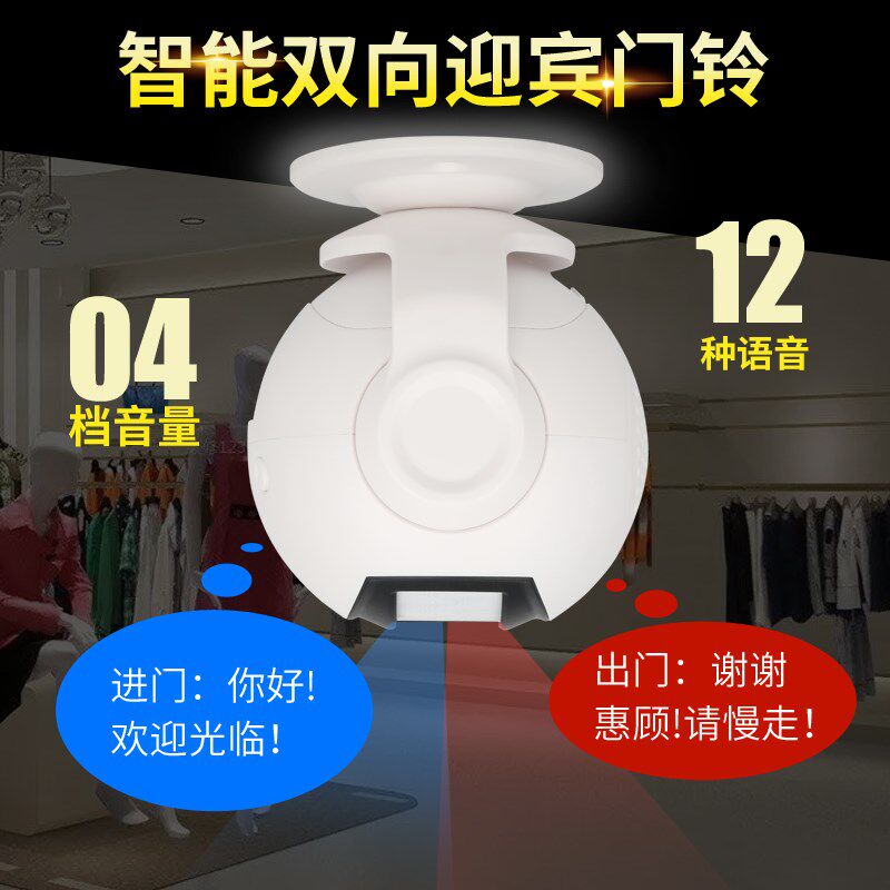 双向欢迎光临感应器进门店铺语音提示门铃感应器迎宾超市商用门铃