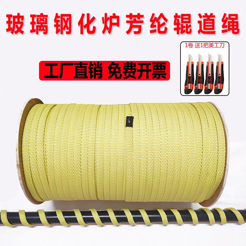 芳纶辊道绳 防火绳 钢化玻璃用纤维隔热绳耐磨高强度阻燃耐高温绳