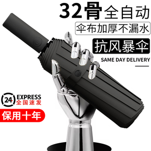 32骨全自动雨伞男士折叠伞大号加固结实抗风暴雨专用伞女晴雨两用