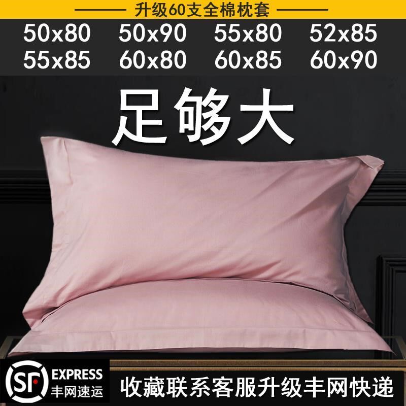 特大号枕头套50x80酒店专用60x85大尺寸60x90粉色枕套一对装55x85