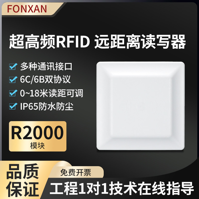 UHF超高频RFID远距离7dbi读写天线All进出管理电子标签读卡器