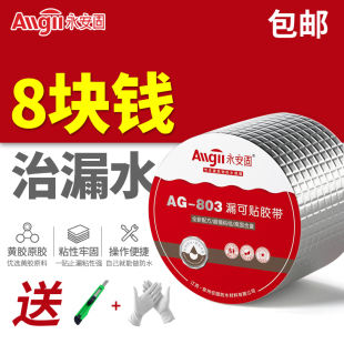 放水补漏贴屋顶补漏材料 防水胶带一贴止漏强力房顶楼面平房卷材
