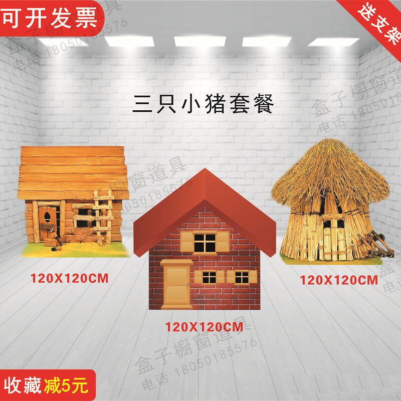 KT板三只小猪房子森林大树草丛蘑菇围栏幼儿园情景剧舞台表演布置
