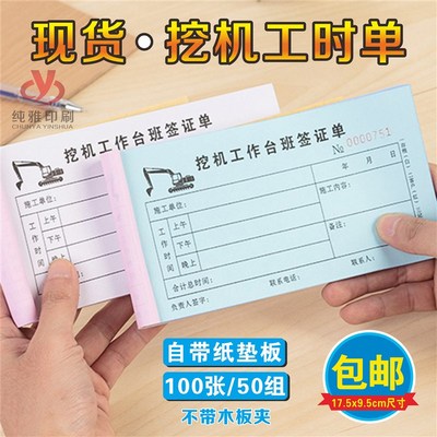 挖机台班签证签单本工程机械工作时间工时收据吊车挖掘机施工单据