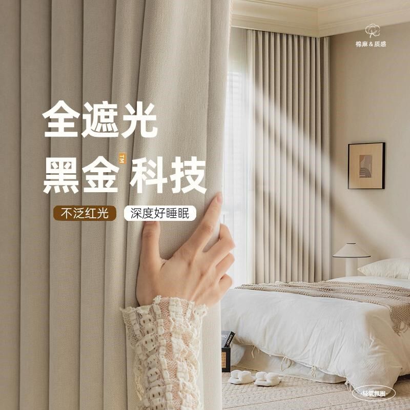 不泛红加厚雪尼尔全遮光窗帘法式奶油风卧室高级感2024新款客厅,居家布艺,定制窗帘,淘宝优惠券,粉丝福利购,淘宝优惠卷