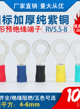 RV5.5-8冷压接线端子o型圆形铜鼻子国标紫铜压线端子铜线耳接线器