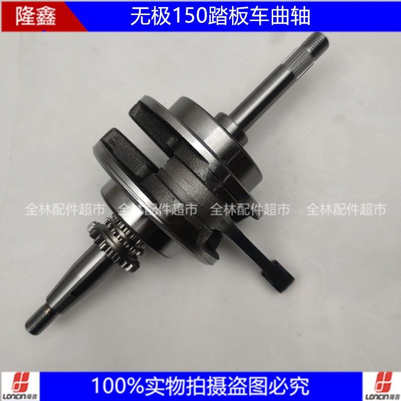 无极机车VOGE150隆鑫LX150T-29踏板车KS150曲柄连杆部件曲轴总成