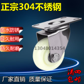 正宗304不锈钢脚轮3 5寸尼龙中型万向轮脚轮平板车轮防水防锈