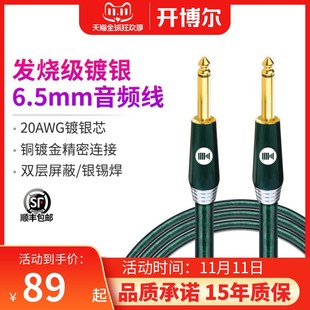 开博尔镀银吉他线6.5大二芯连接线降噪演出音响单声道发烧音频线