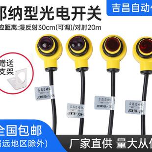 小型邦纳款光电开关漫反射对射激光M18感测器红外感应30cm可调