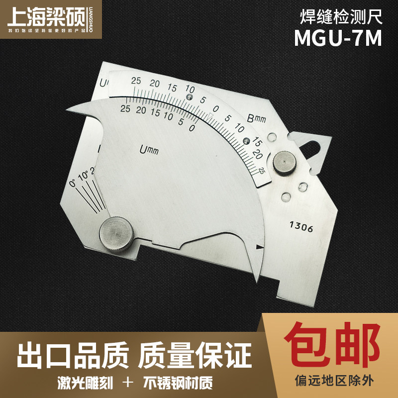 焊缝检验尺 WGU-7M焊接检验尺焊脚尺焊缝规焊缝检测尺焊接测量尺