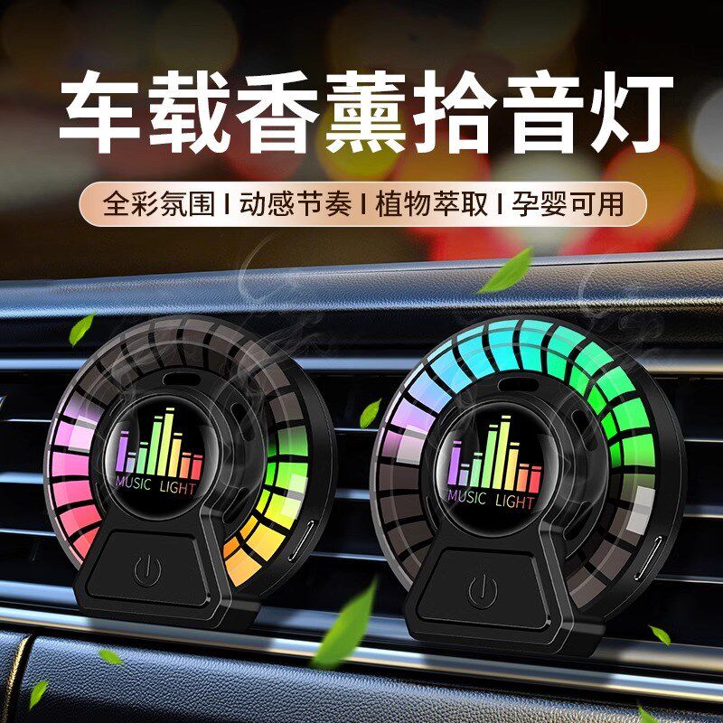 车载香薰带氛围灯音乐节奏灯声控拾音灯出风口高级感香水汽车摆件
