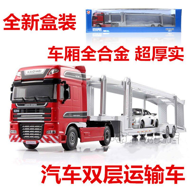 凯迪威双层平板汽车运输车合金大卡车儿童汽车玩具仿真半挂车模