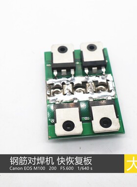 ZX7-630 钢筋对焊机 快恢复板 青岛款 焊机 二极管板 四个80FU040