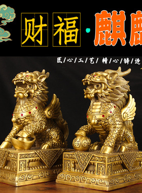 铜加重方底铜麒麟一对 铜财富麒麟摆件 铜麒麟摆件