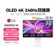 32GS95UV 32寸OLED显示器4K240Hz刷新率电竞双模 国家补贴