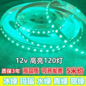 led灯带12v玛尔斯绿玛瑙水冰青荧光绿色8mm宽高亮120珠网吧咖软条