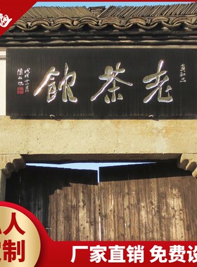 实木牌匾定做仿古店铺门头招牌匾额定做木质圆弧对联书法字匾雕刻