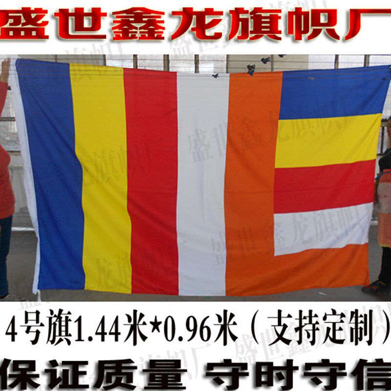 五色旗帜五色彩旗 制作定制4号旗96CM*144CM