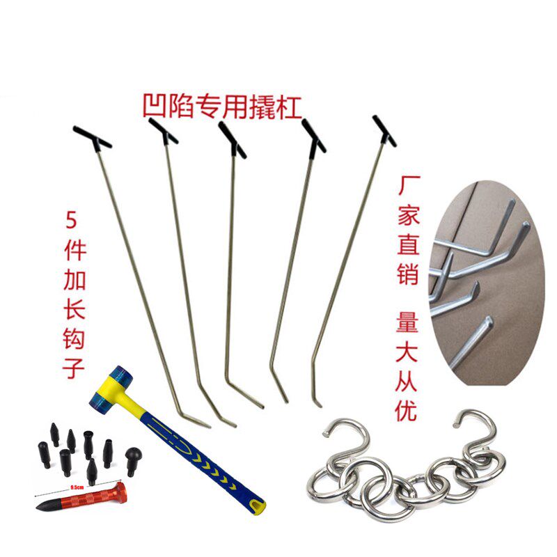 汽车无痕凹陷修复工具撬棍撬杠套装凹坑免喷漆钣金钩子冰雹坑凹凸