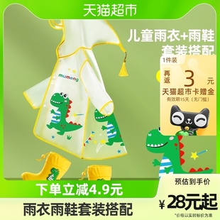 牧萌儿童雨衣男童防水全身雨披幼儿园防雨服小童女孩宝宝雨鞋套装