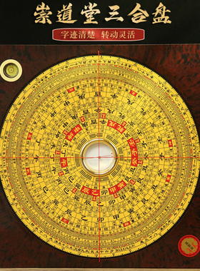 崇道堂罗盘高精度专业三合盘大字体指南针随身携带小号大号八寸三