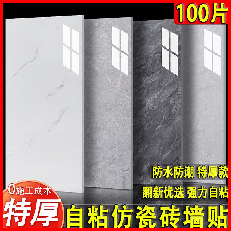 仿瓷砖贴纸自粘遮丑pvc墙面装饰防水防潮仿大理石墙板铝塑板墙贴