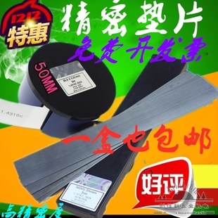 西德H 塞尺片 50MM 1.0 S精密模具间隙片 不锈钢垫片0.005