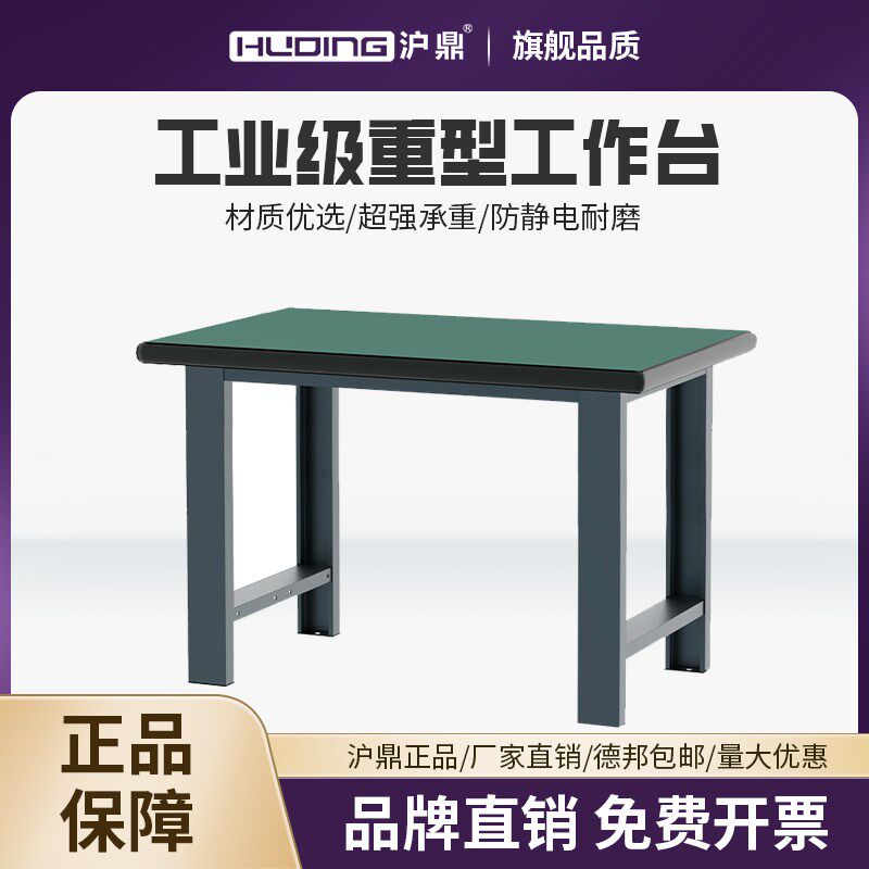 沪鼎重型防静电工作台不锈钢钳工台 台钳工作台 钳工车间维修桌
