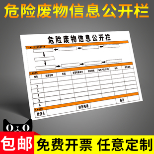 危险废物信息公开栏危废标签贮存场所标贴警示牌工厂车间仓库安全