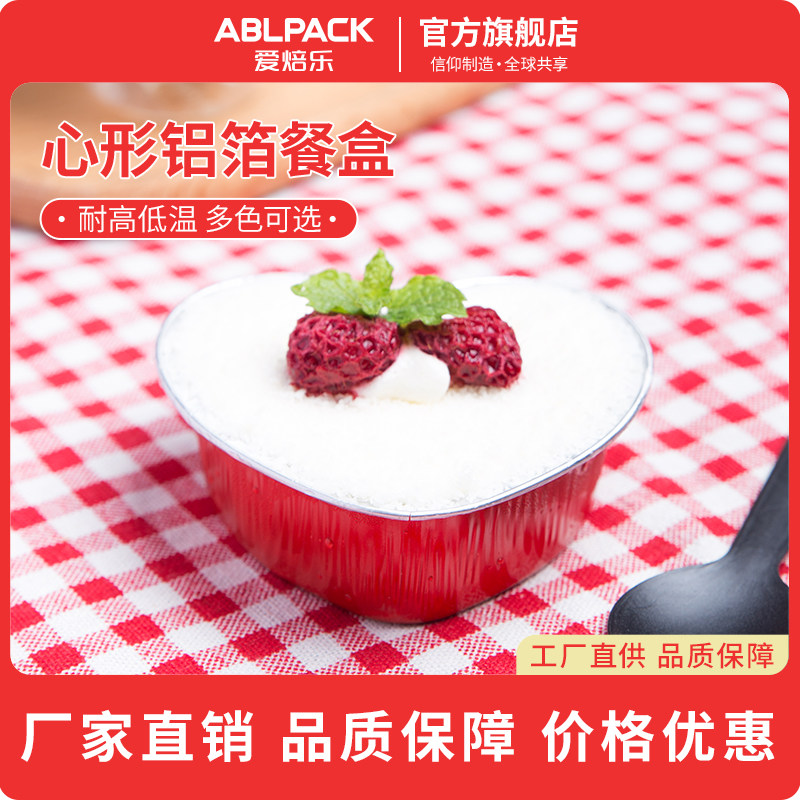 55ml心形布丁杯铝箔蛋糕杯带盖烘焙布丁烤箱心形碗烘焙模具一次性